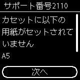 キヤノン：インクジェット マニュアル｜TS5400 series｜2110